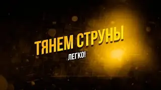Бенды, или «подтяжки» — облегчи себе жизнь