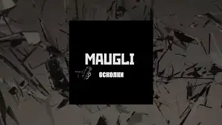 Maugli - Осколки (Премьера)