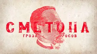 Антанас Сметона: межвоенная Литва