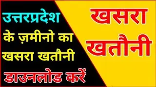 up bhulekh khatauni kaise nikale | khasra number kaise pata kare UP |up khasra khatauni online check