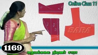11 வது ஆன்லைன் தையல் வகுப்பு || online tailoring class in Tamil part-11 || Tailor Sara