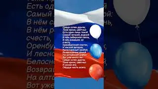 С Днем Государственного Флага России! 22 августа 