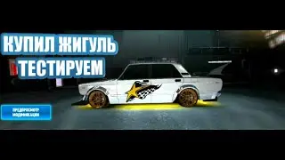 Drift Max Pro-Купил Жигуль. Тестируем, смотрим новые карты.