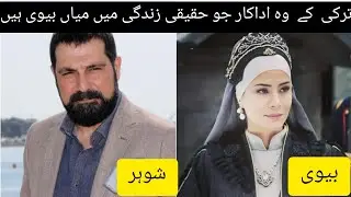 payitaht sultanabdul hamid season 1 cast || real  life  #partners  || payitaht real life
