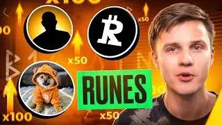 Bitcoin Runes to Make 100x This BULL RUN
