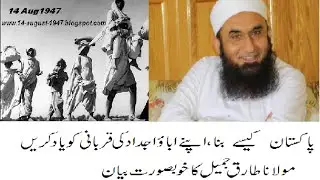 Pakistan Kaisey Bana maulana Tariq Jameel.3gp