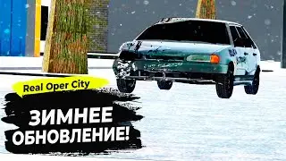 РЕАЛ ОПЕР СИТИ ОБНОВЛЕНИЕ - ЗИМНЯЯ ОПЕРСКАЯ ЕЗДА НА АНДРОИД