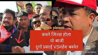 Durga prasai vs mahesh basnet