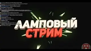 стрим озона 2019/07/14