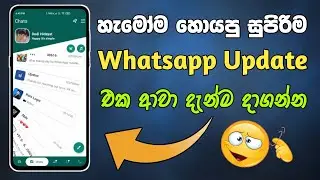 Whatsapp New update | Whatsapp Viwe Onece Feture Sinhala 2021 | SL Academy