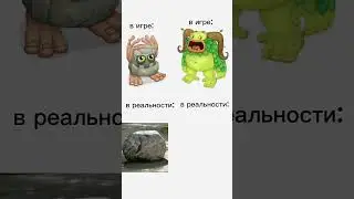 удалю это видео за 0,01 лайков#mysingingmonsters #msm #приколы