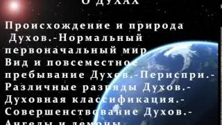 О Духах. 