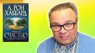 За что поощрять ребёнка - совет родителям, Саентология