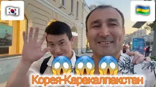 Москва каласында туристлер КАРАКАЛПАК тилинде...😱😱😱