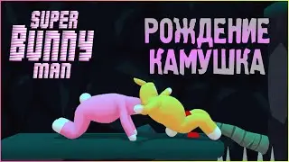 ЛЮТЫЙ УГАР В 🐰SUPER BUNNY MAN🐰 #8
