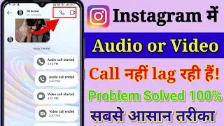 Instagram Se Video Call Nahi Ho Raha Hai | How To Solve Instagram Video Call Problem 2023