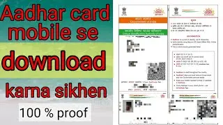 Aadhar card kaise download Kare mobile se || मोबाइल से आधार कार्ड कैसे डाउनलोड करें / #aadharcard