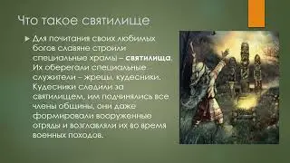 Как люди понимали мир природы в древности история 6 кл