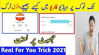 Tiktok Video For you main kaise d ale | How to be for you tiktok video 2021 trick in urdu