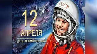 Познавательно-игровая программа "Стать космонавтами хотим!"