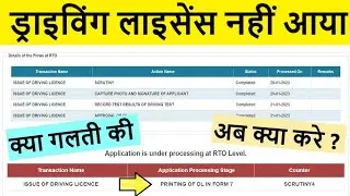 printing of dl in form 7 : dl dispatch by post pending : dl not received : dl printing pending