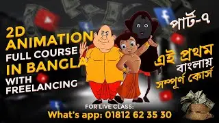 🚀🚀 Master 2D Animation: Full Course, Basics to Advanced | Animation Tutorials, Tips & Techniques -7