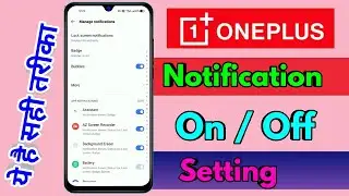 oneplus notification off setting | oneplus notification setting