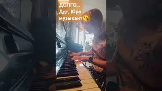ДОЛГО... новая  песня Шевчука на пианино