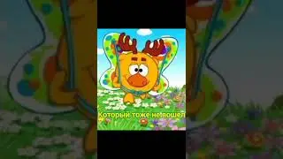 СМЕШАРИКИ - ВЫРЕЗАННЫЕ ПЕРСОНАЖИ, ЧАСТЬ 3 