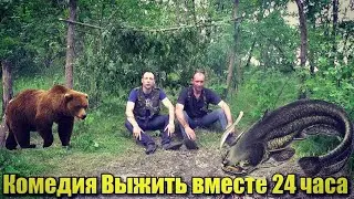 Пародия-Комедия Пруд своими руками выжить вместе (Виталик Игнатюк)