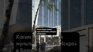 Таким будет мультикомплекс «Искра» на месте снесенного кинотеатра «Искра» в Барнауле