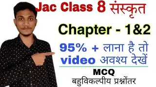 jcert class 8 Sanskrit chapter 1&2 mcq | class 8 Sanskrit mcq | Jcert class 8 Sanskrit