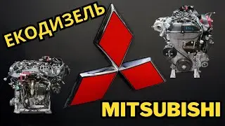 Екологічно чисті дизельні двигуни Mitsubishi 4N13 та 4N14! Характеристики, поширені проблеми!