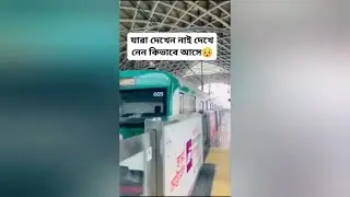 Metrorail Speed Test Revealed! দেখুন কতো স্পিডে মেট্রোরেল চলাচল করে।
