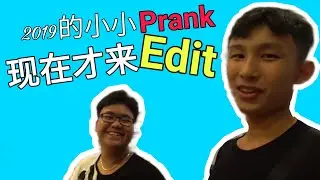 一个2019的小小Prank 到现在才EDIT完 END~ ~ ~~ ~ 2021