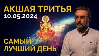 САМЫЙ ВАЖНЫЙ ДЕНЬ В ГОДУ | ВАШИ ВОЗМОЖНОСТИ и ПОТЕНЦИАЛ