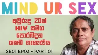 MIND UR SEX | Episode 03 | Part 01