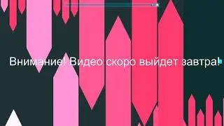 Премьера: Видео скоро выйдет!
