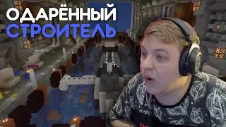 ПЯТЁРКА ЗНАКОМИТЬСЯ С ОДАРЁННЫМ СТРОИТЕЛЕМ
