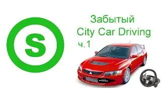 Car City Driving - забытый(ч.1)