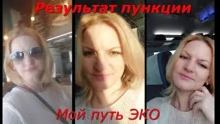 РЕЗУЛЬТАТ ПУНКЦИИ
