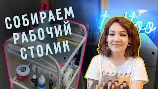 Готовим рабочее место тату-мастера | Советы для хэндпоукеров