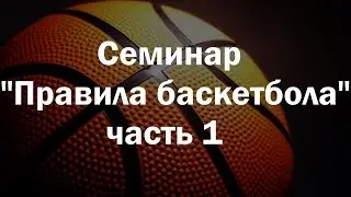 Семинар 