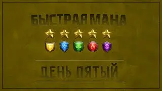 5 день турнира + призывы Вальхаллы. Empires puzzles