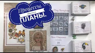 63. ВЫШИВАЛЬНЫЕ ПРОЦЕССЫ И ПОКУПКИ ЗА МАРТ 2020.  Планы на апрель. Вышивка крестом.