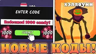 😍ВСЕ НОВЫЕ И РАБОЧИЕ *Хэллоуинские Промокоды* в 99 Ночей в Лесу в Роблокс! Коды на конфеты 99 ночей
