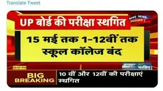 up board exam cancelled 2021 - up board exam 2021 news today