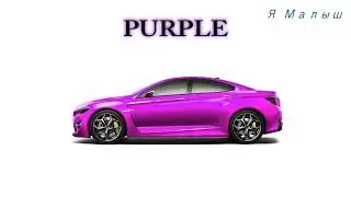Учим цвета  Цветные машины  Развивающий мультик  На Английском  Learn Colors