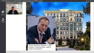 Запись вебинара 
