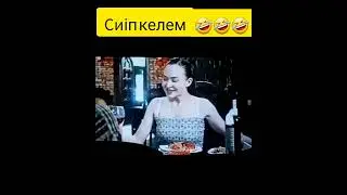 #әзілдер #кино #қазақша #приколы